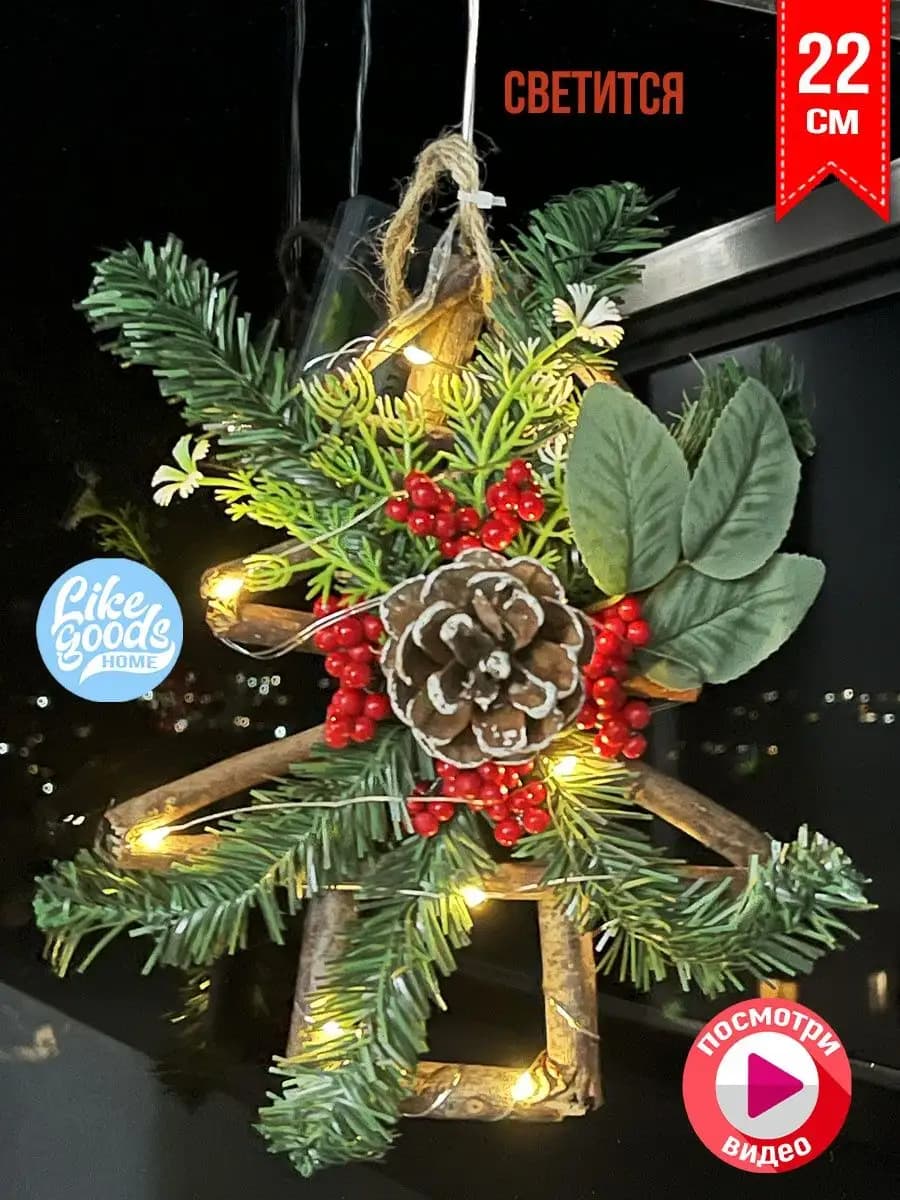 Венок Новогодний, Светится, к Новому Году, Украшение на Елку