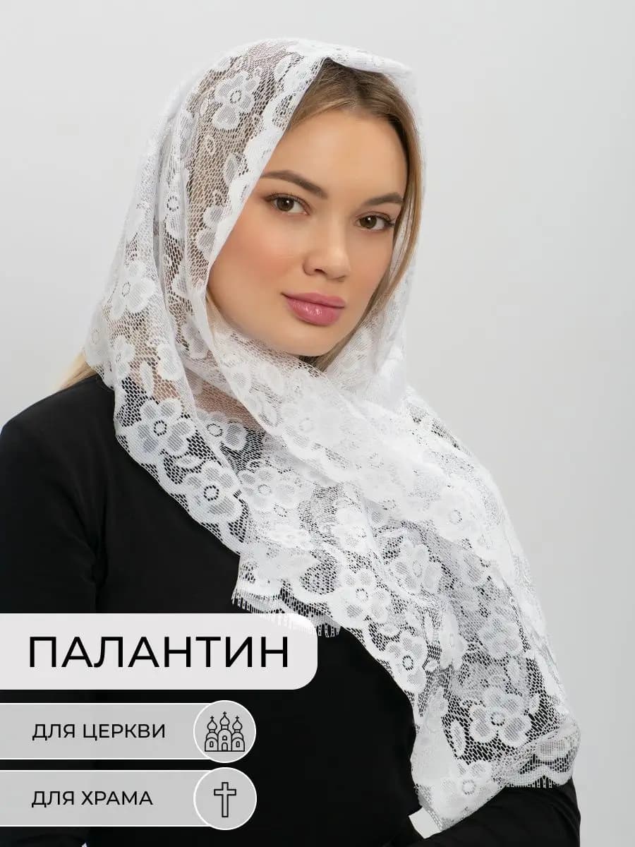 Платок для храма для крещения и венчания