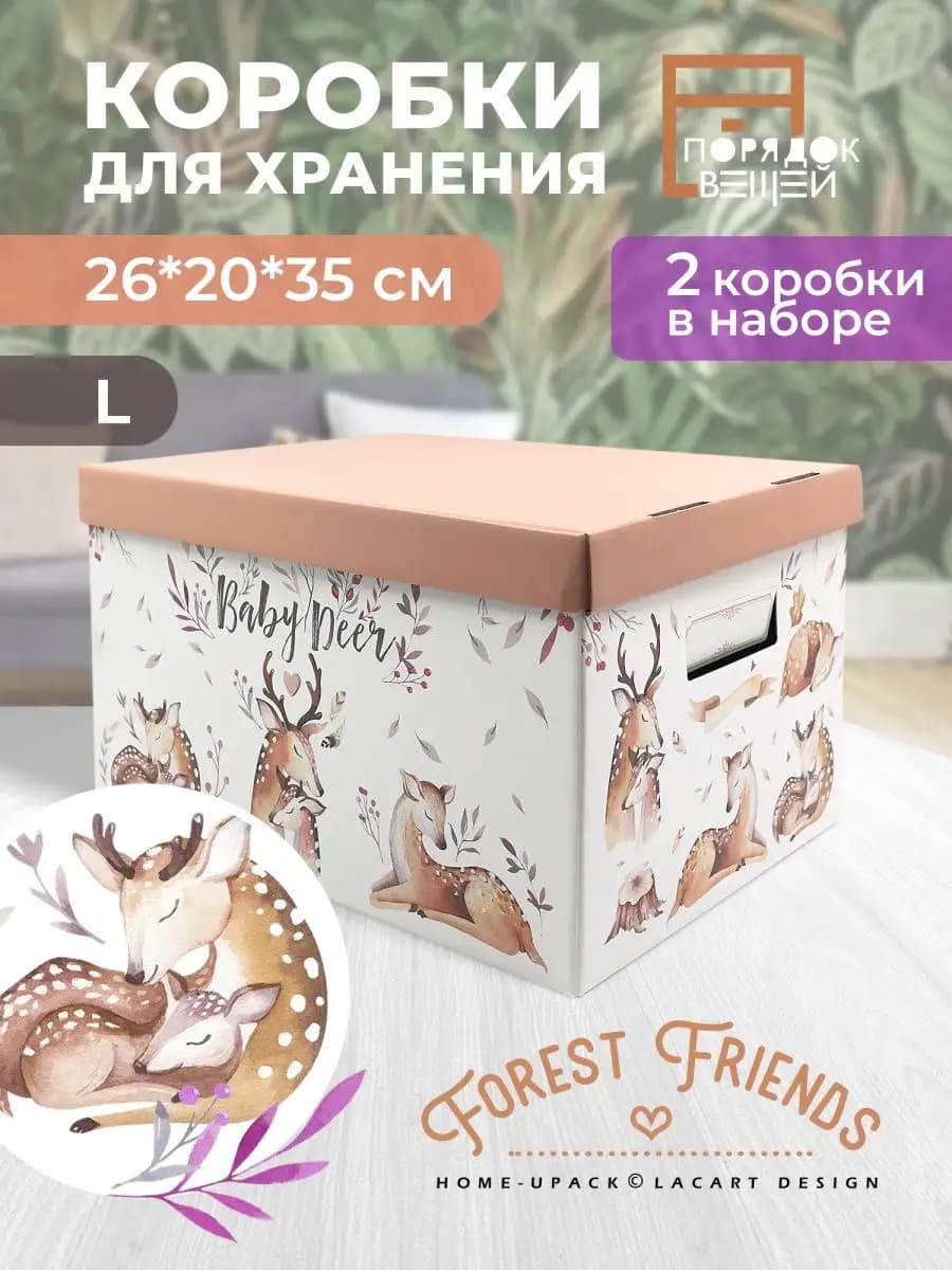 Картонные коробки для хранения вещей L 26*20*35 см