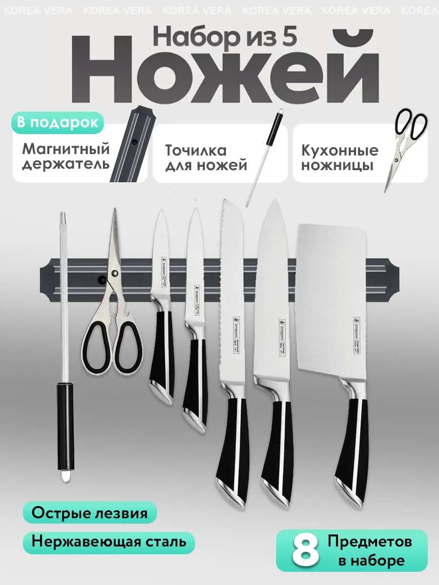 Набор кухонных ножей с магнитным держателем из 8 предметов