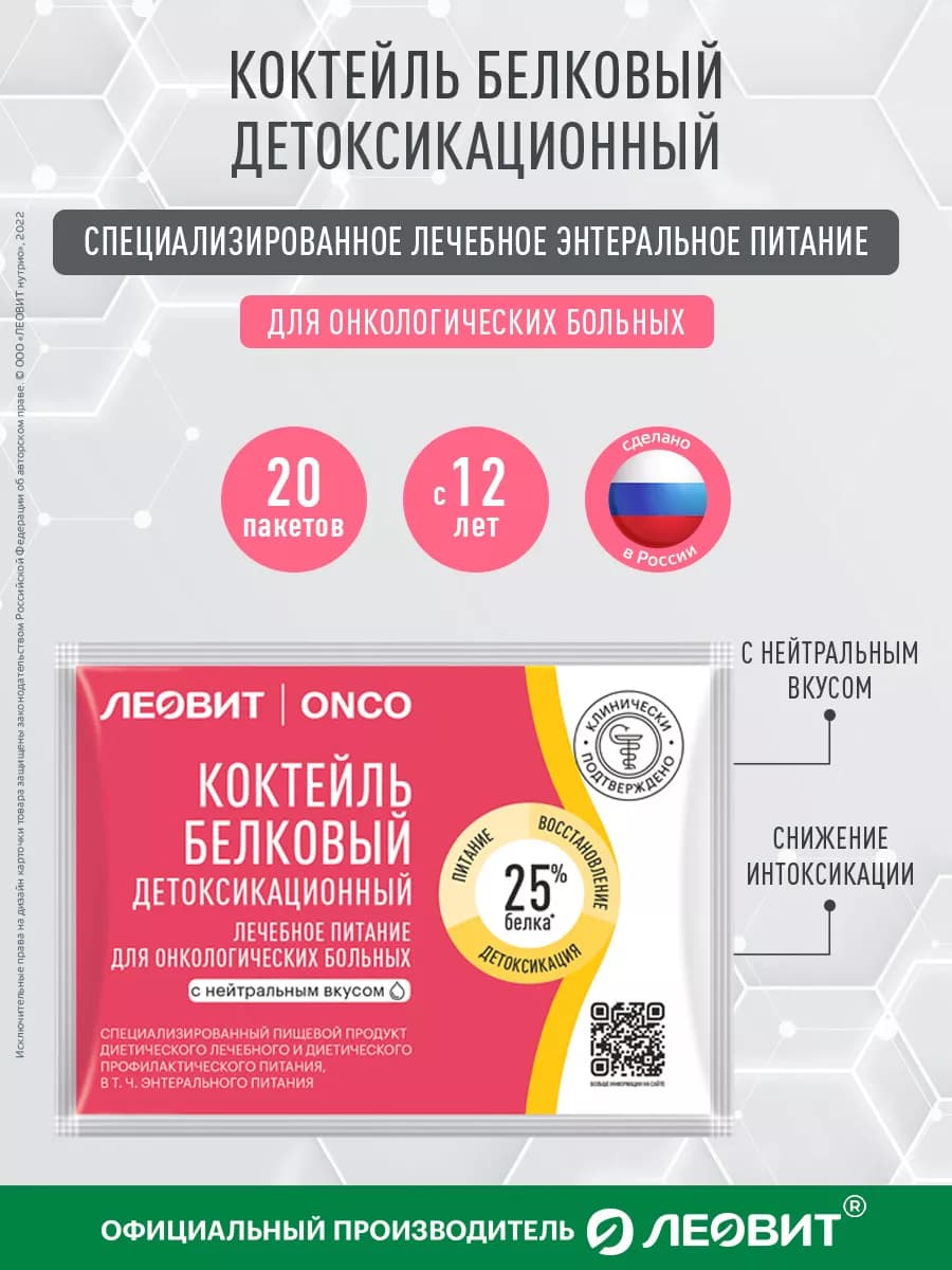 Коктейль белковый детоксикационный ONCO энтеральное питание