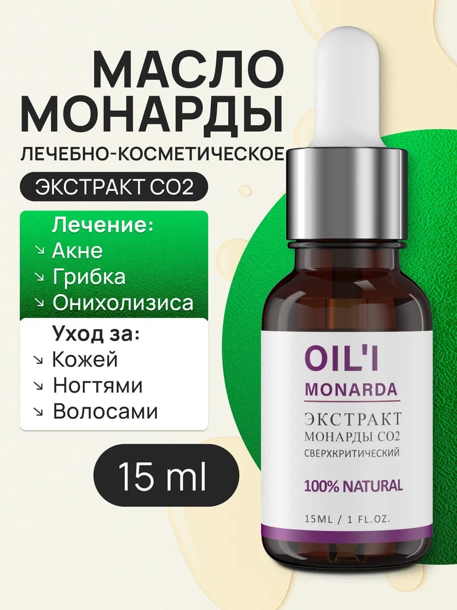 Масло монарды экстракт CO2