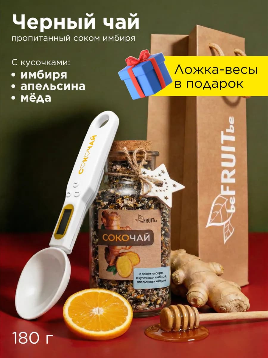 Набор черный сокочай с имбирем, ложка-весы и пакет