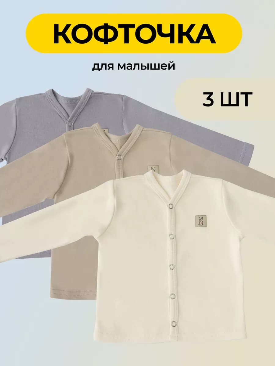 Кофточки для новорожденных на кнопках