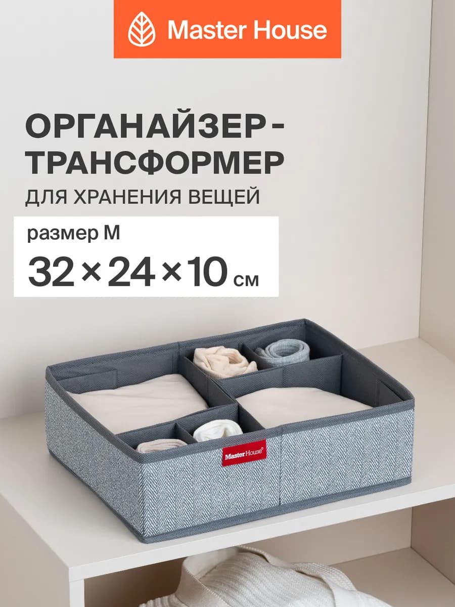 Органайзер для белья в шкаф тканевый с разделителями