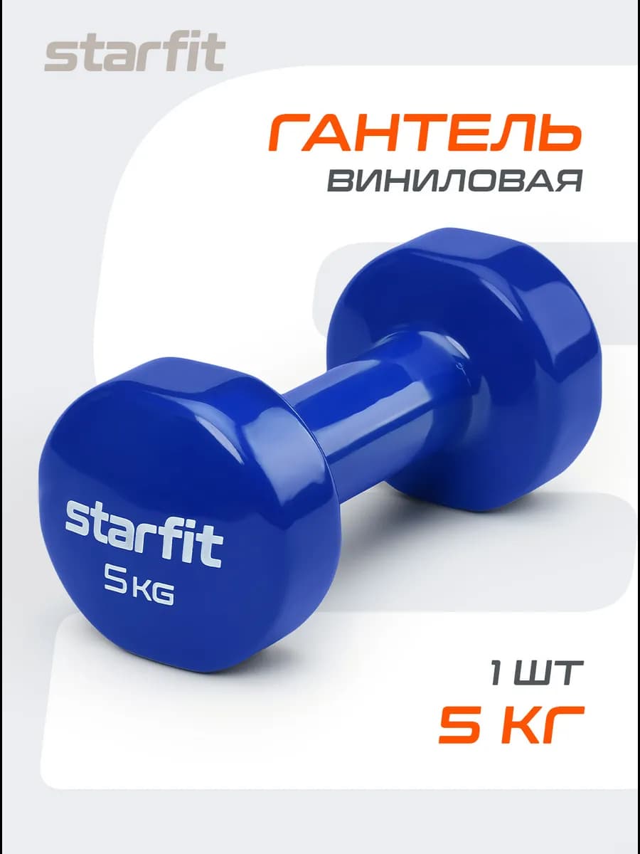 Гантель для спорта и фитнеса виниловая 5 кг 1 шт