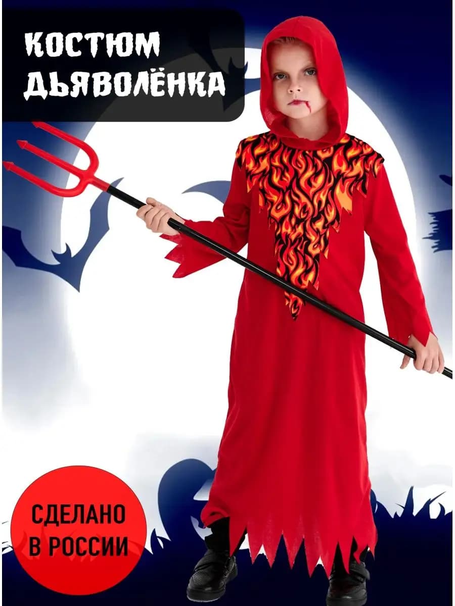 Костюм карнавальный для мальчика Дьявол детский