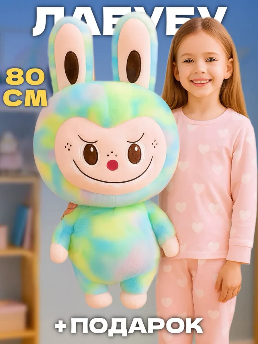 Лабубу игрушка мягкая большой оригинал 80 см