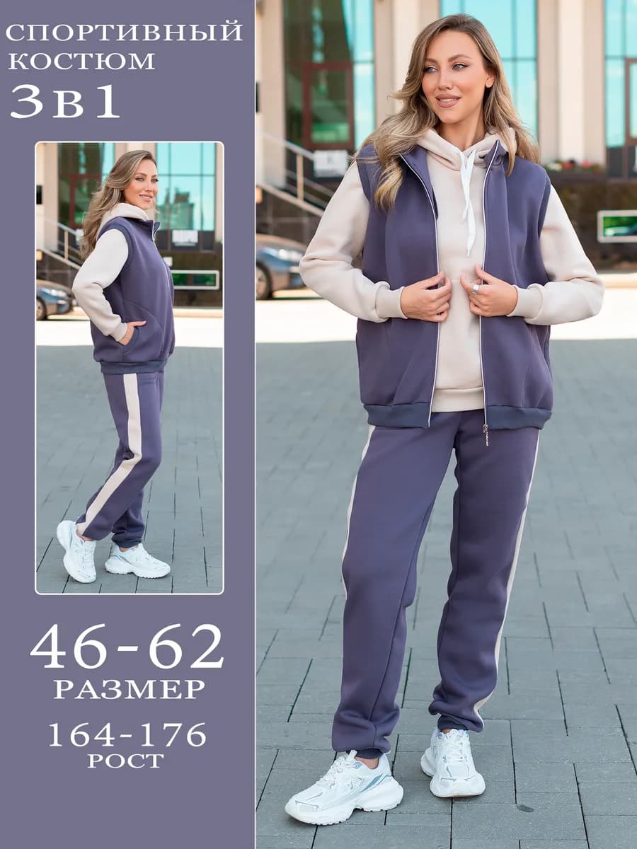 Спортивный костюм теплый тройка с начесом