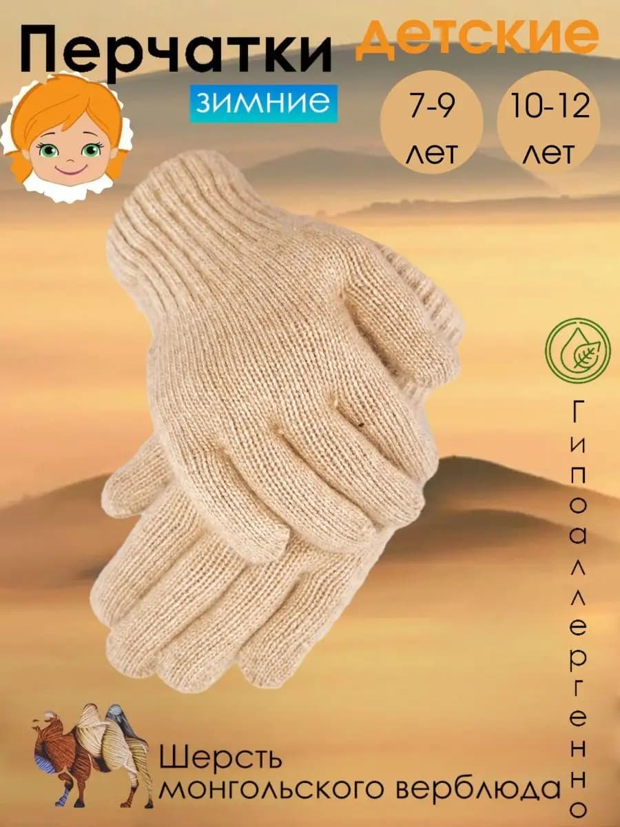 Варежки перчатки шерстяные