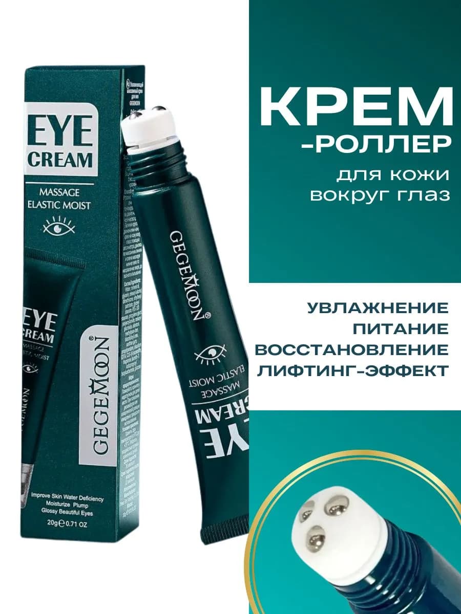 Крем вокруг глаз от морщин