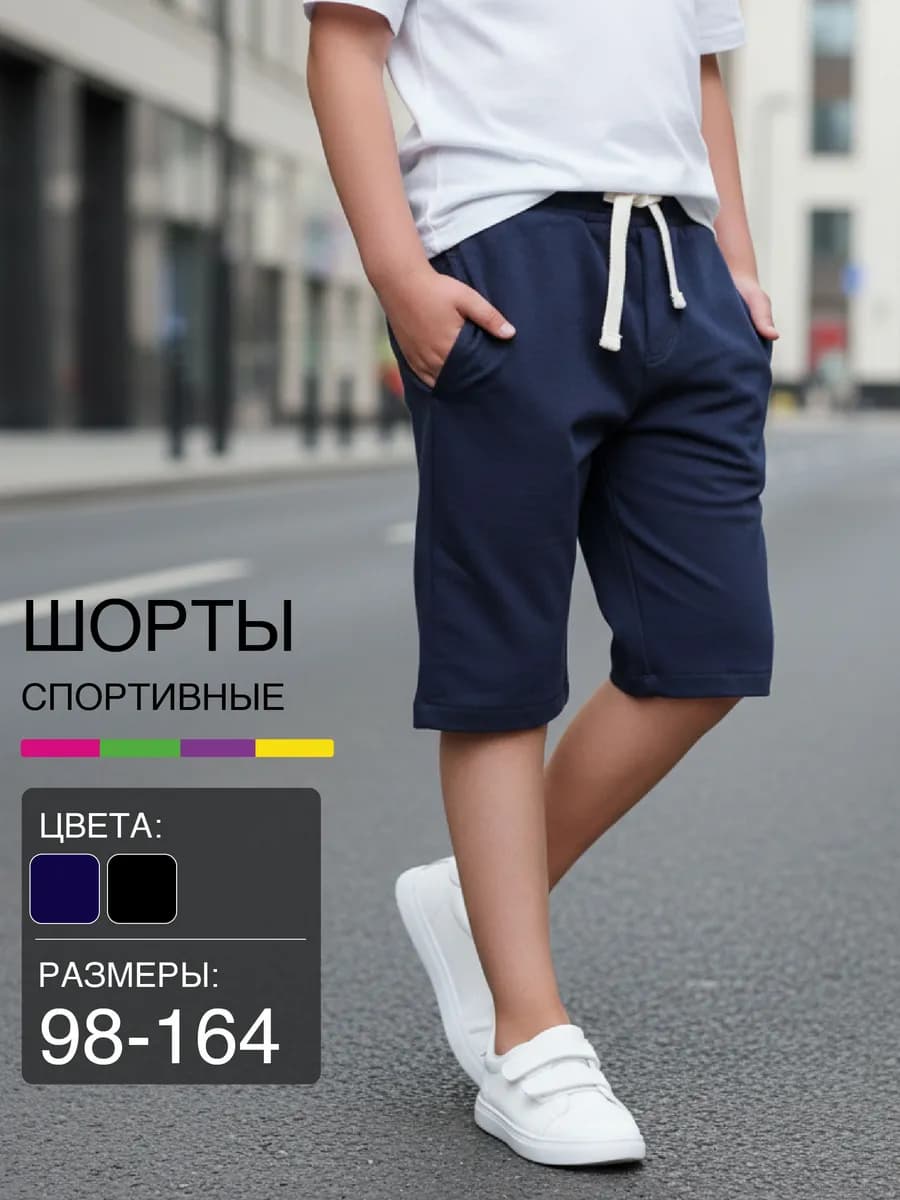 Шорты спортивные хлопок удлиненные