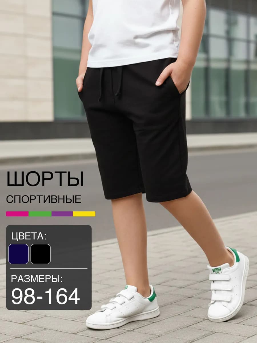 Шорты спортивные хлопок свободный крой