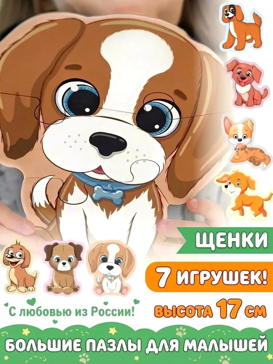 Пазлы для малышей большие развивающие