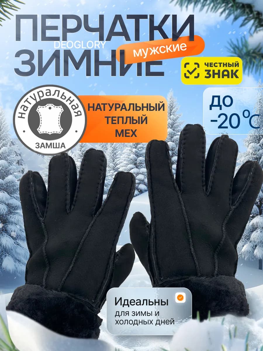 Перчатки зимние теплые с мехом