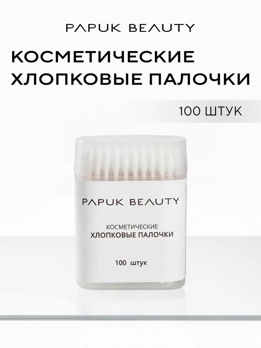 Косметические ватные палочки для макияжа 100 шт