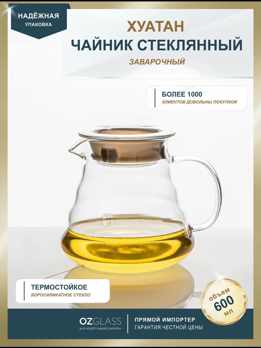 Чайник заварочный 600 мл кофейник стекло