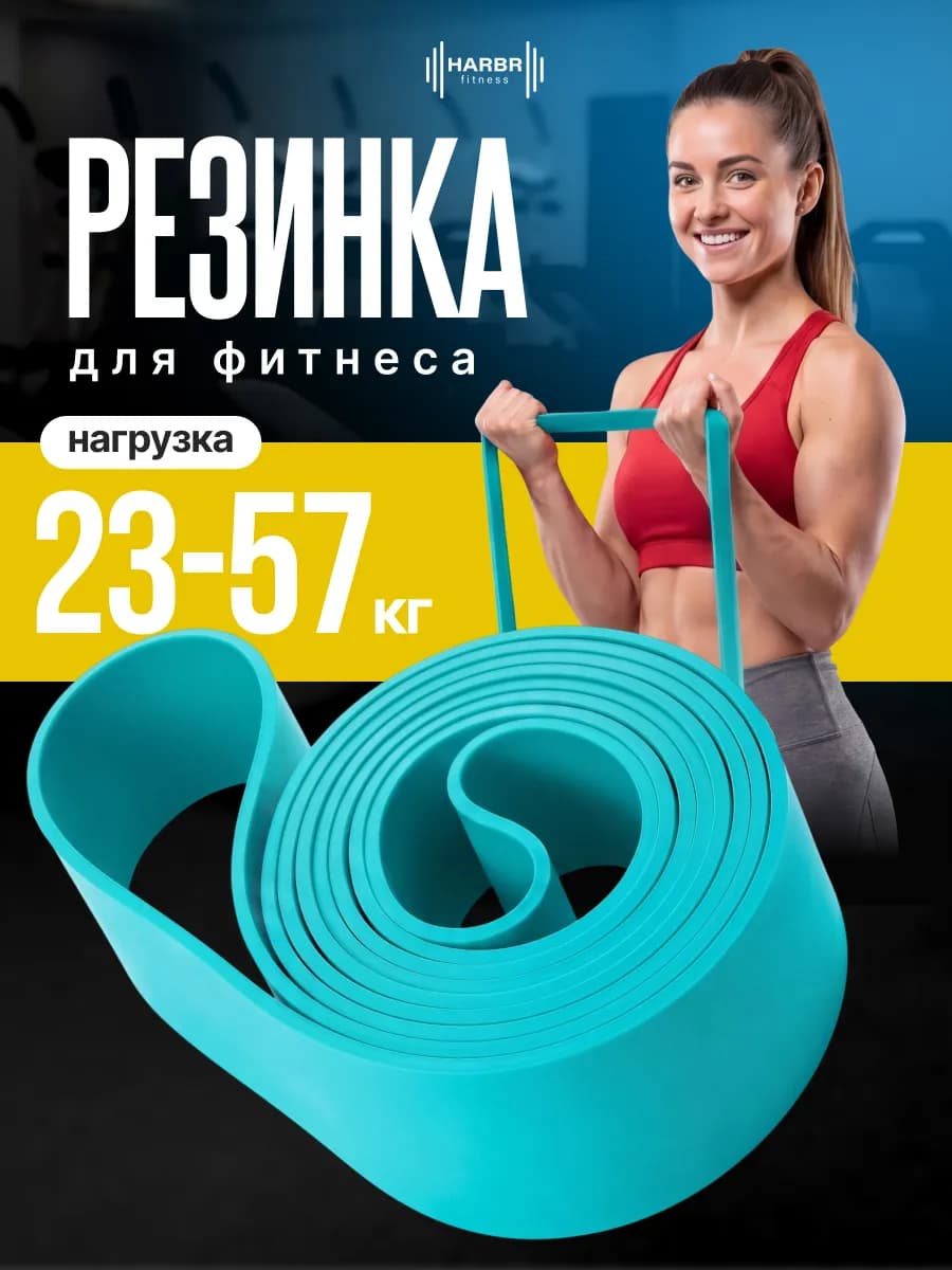 Резинка фитнеса эспандер ленточный 22-57кг