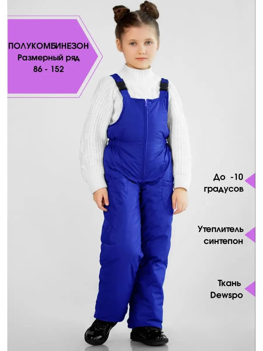 Полукомбинезон демисезонный