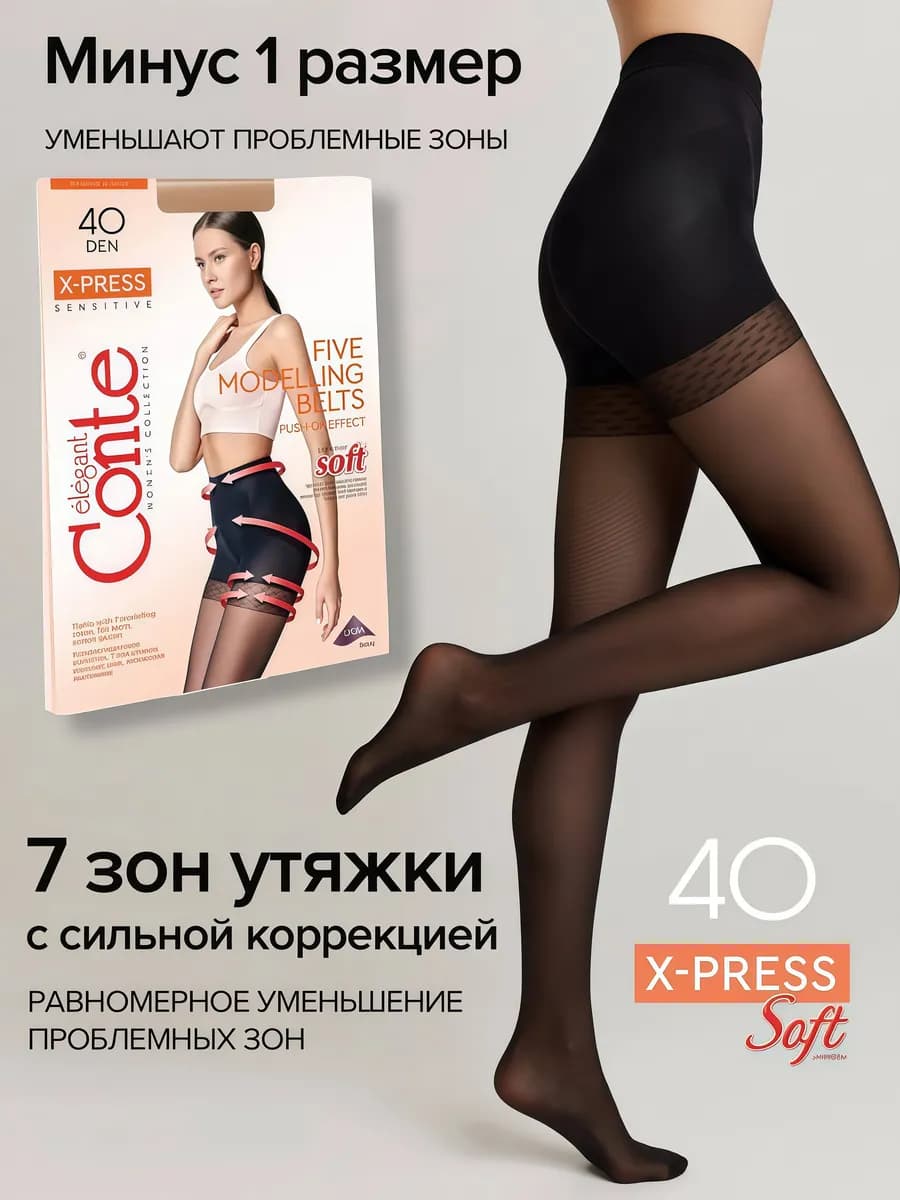 Колготки моделирующие X-PRESS 40