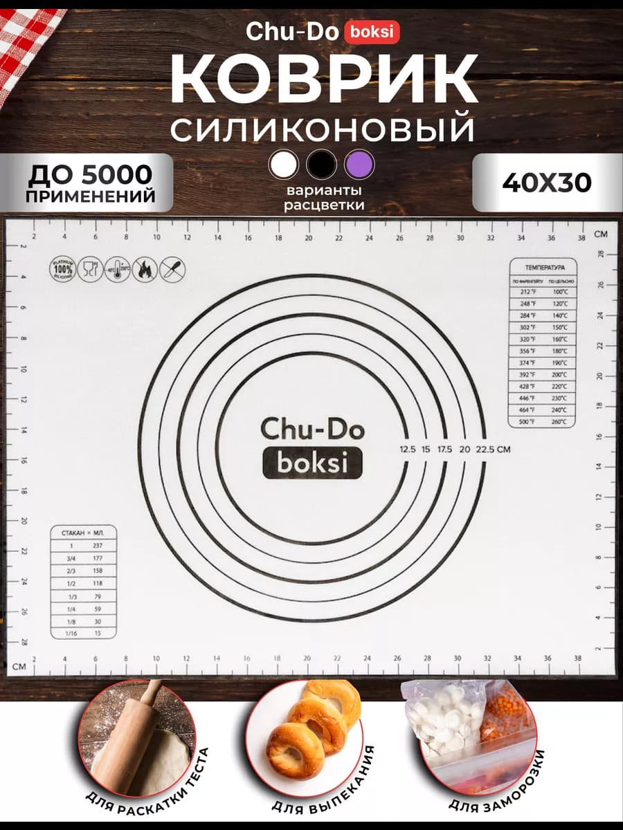 Силиконовый коврик для выпечки и раскатки теста