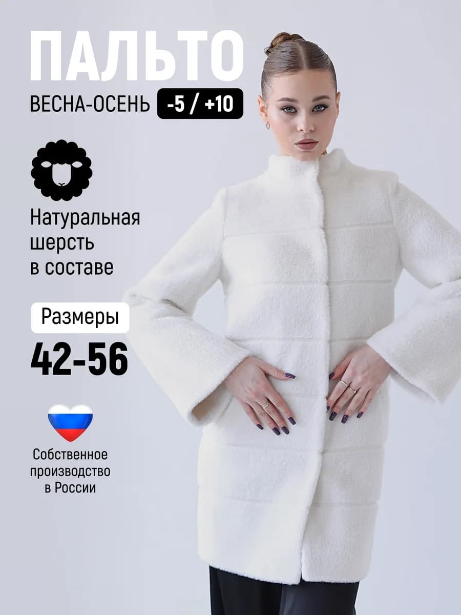 Меховое пальто демисезонное