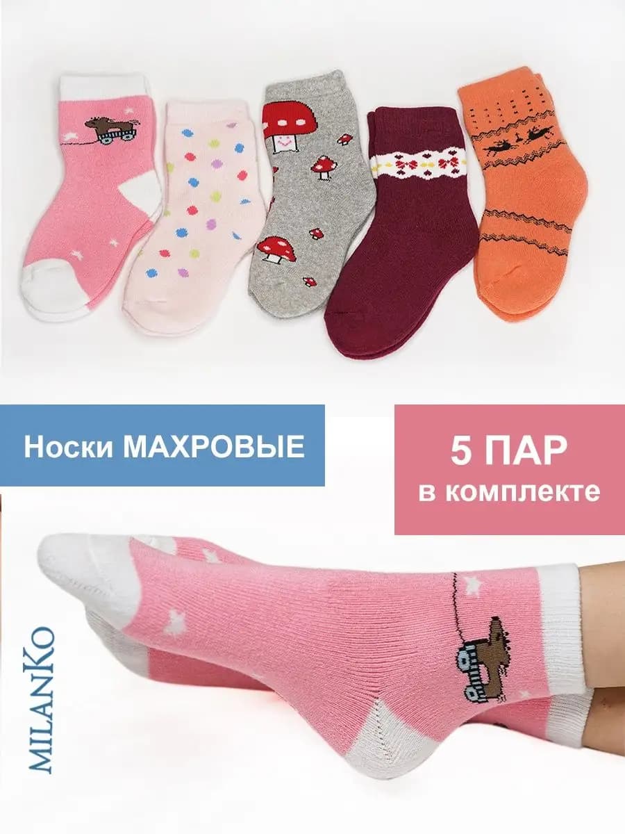 Носки махровые теплые детские зимние для малыша с махрой