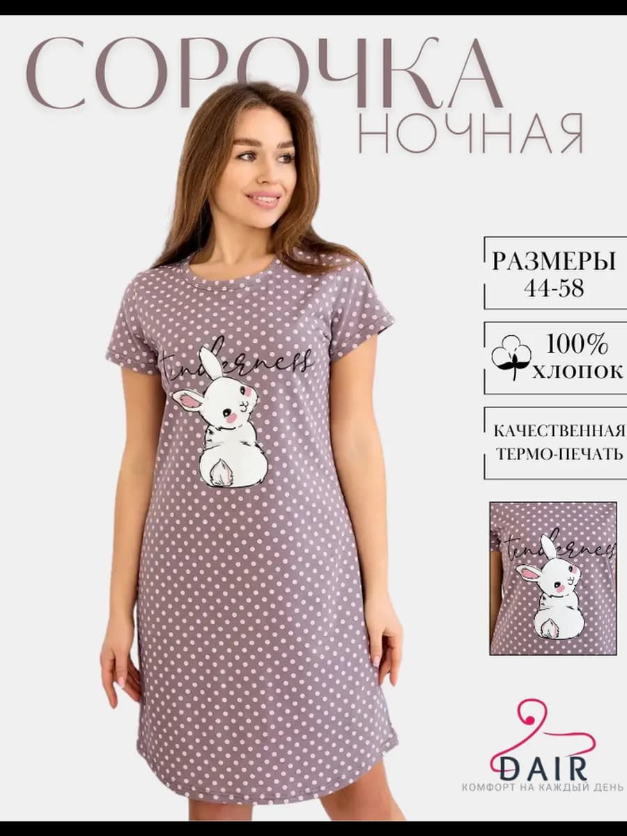 Ночная сорочка домашняя туника ночнушка
