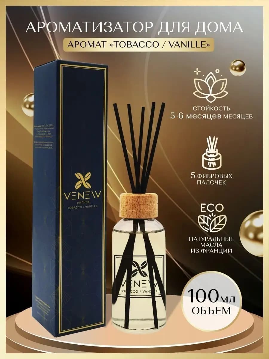 Парфюм для дома TOBACCO-VANILLE