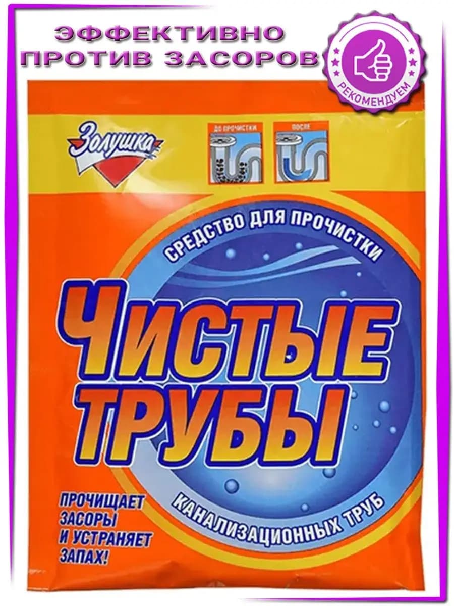 Средство для прочистки труб канализации