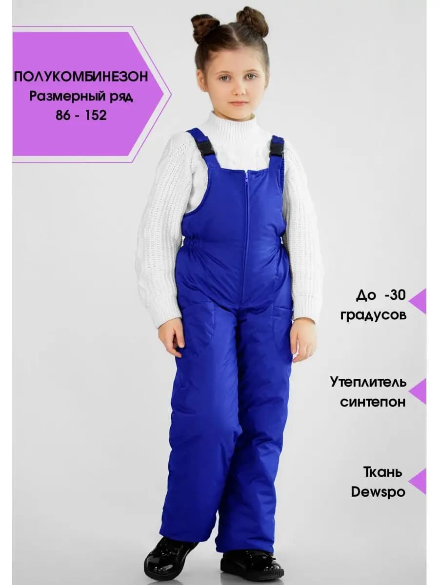 Полукомбинезон зимний