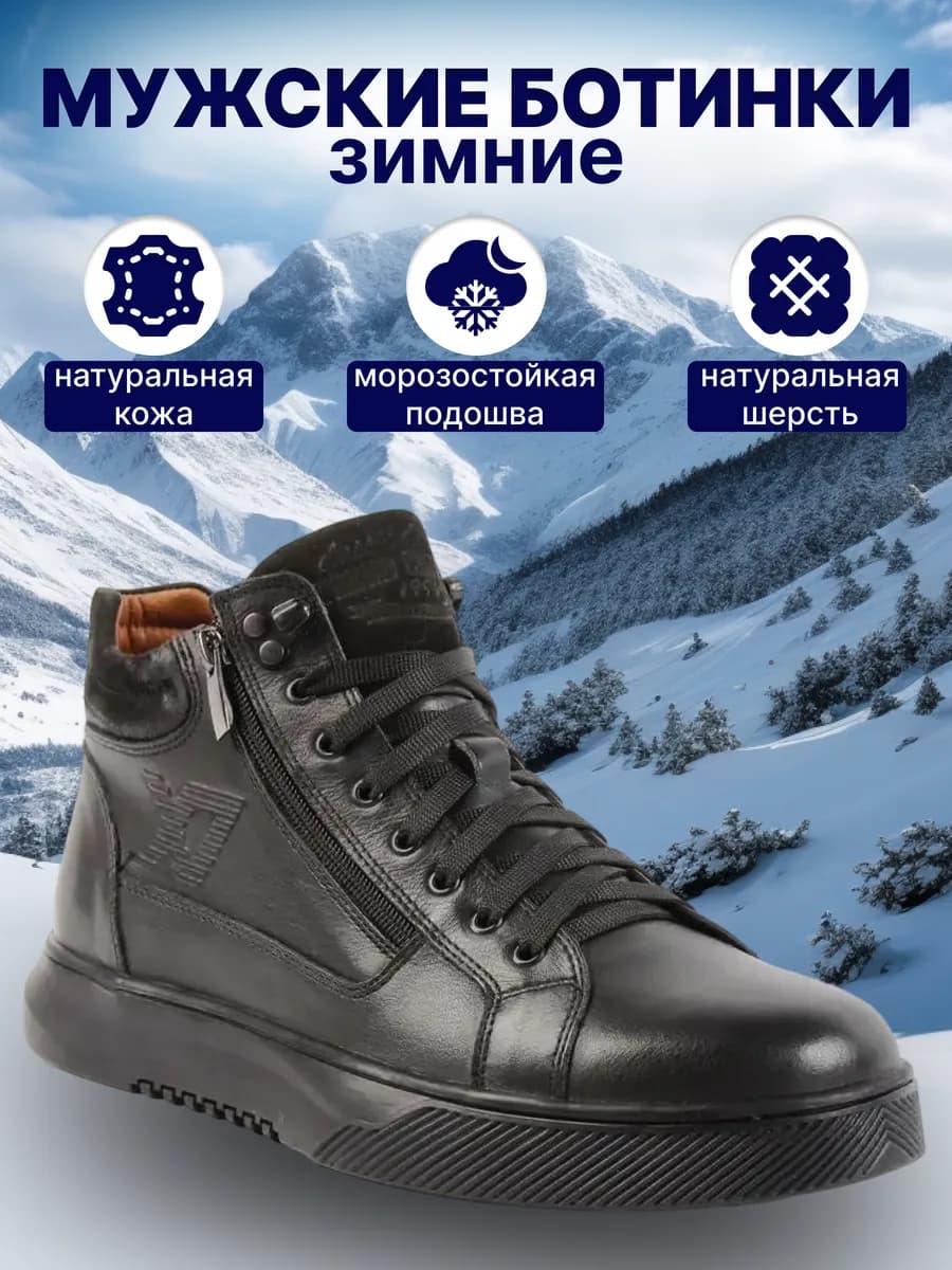 Ботинки мужские зимние - фото 1