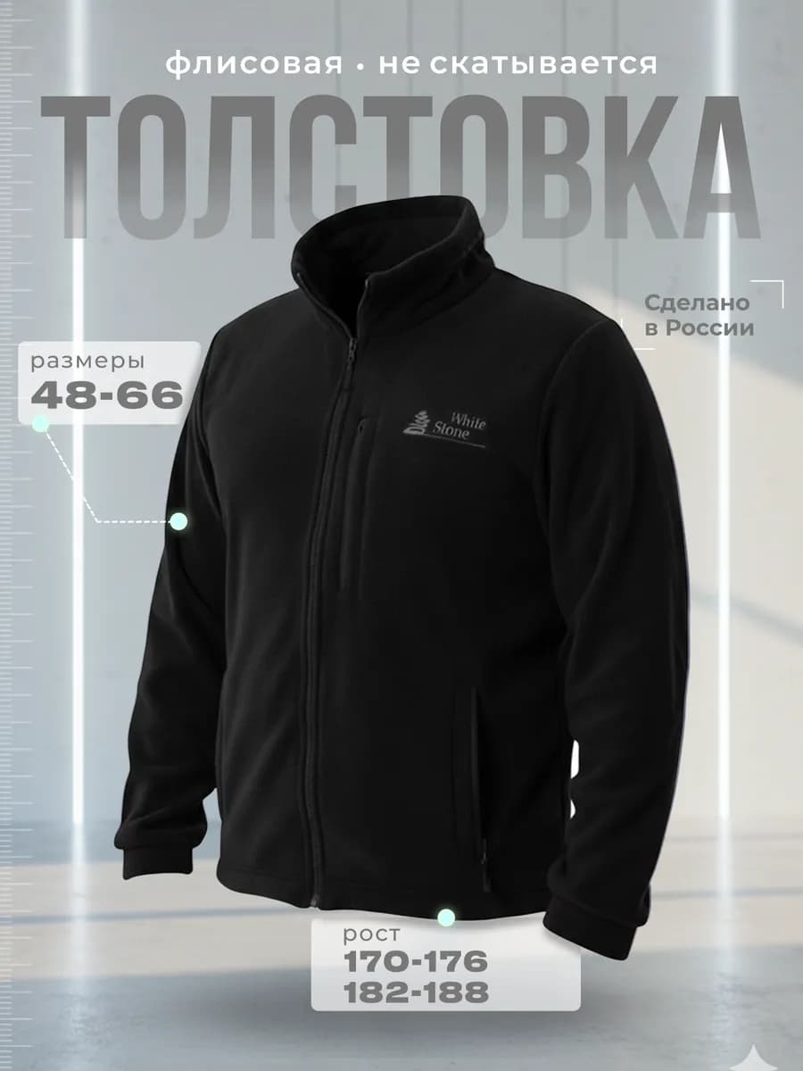 Флисовая толстовка на молнии