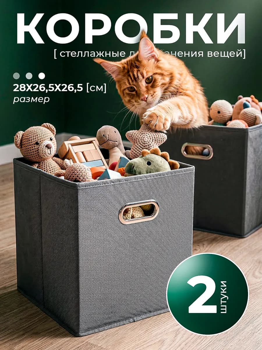 Органайзеры для хранения вещей, тканевые коробки в шкаф 2 шт