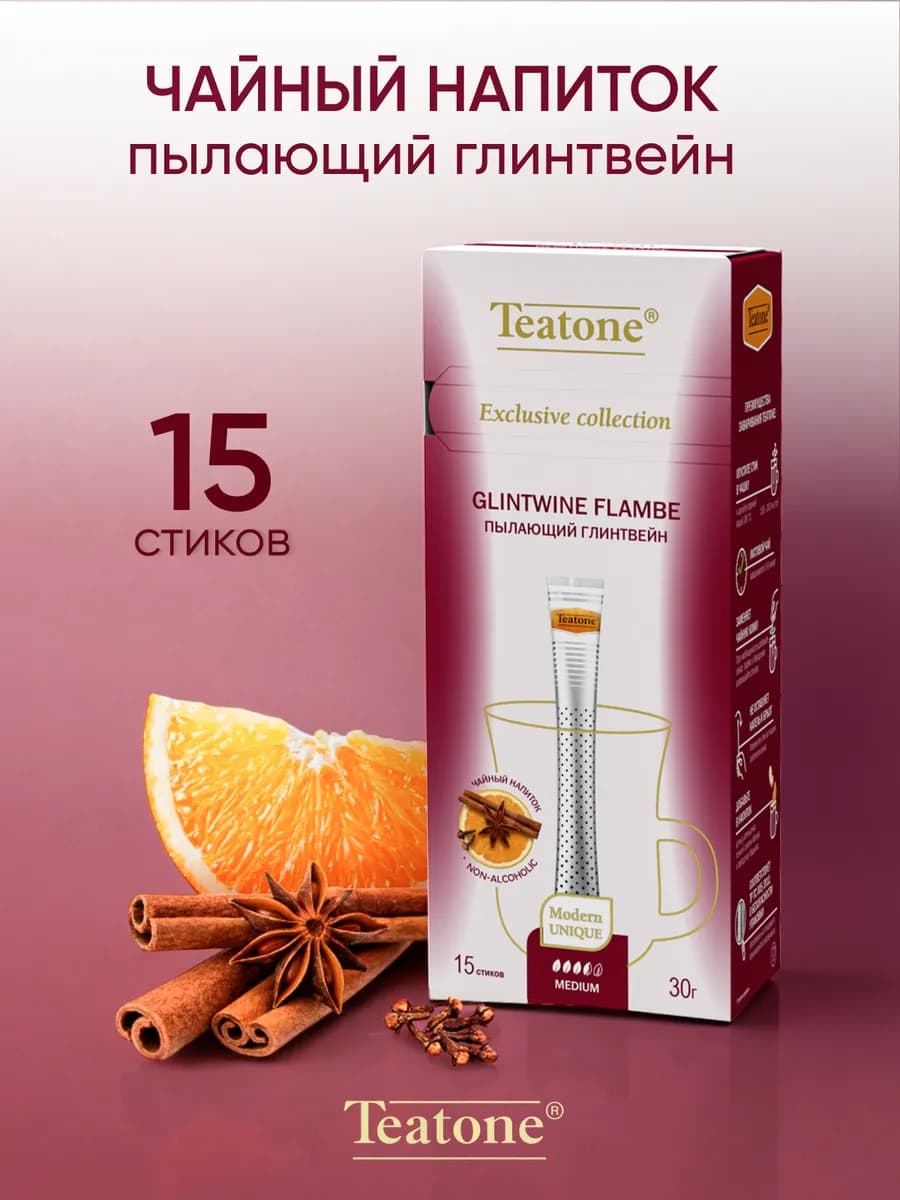 Чайный напиток «Пылающий глинтвейн», в стиках (15 шт)