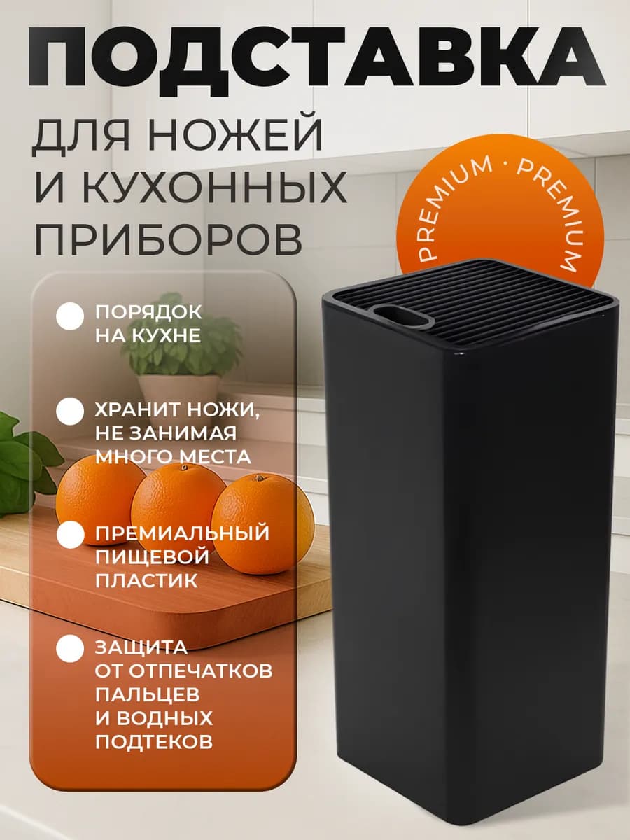 Подставка для ножей и ножниц на кухню - фото 1