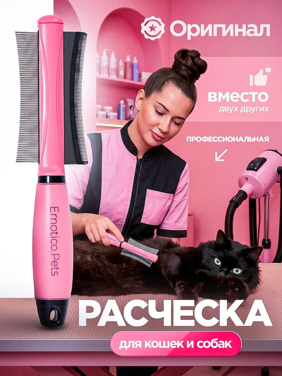 Расческа для кошек и собак дешеддер 2 в 1, L