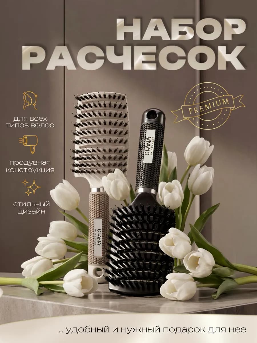 Набор расчесок для волос подарок женщине на 8 марта