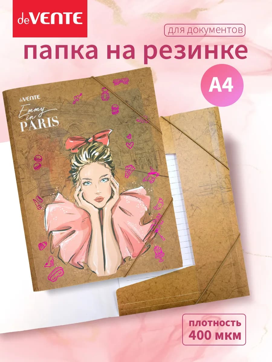 Папка на резинке для документов и листов А4