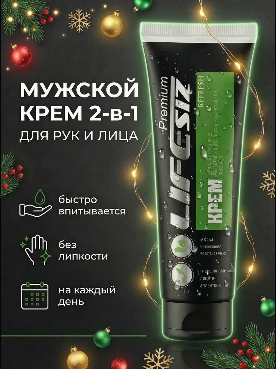 Мужской крем для рук и лица увлажняющий восстанавливающий