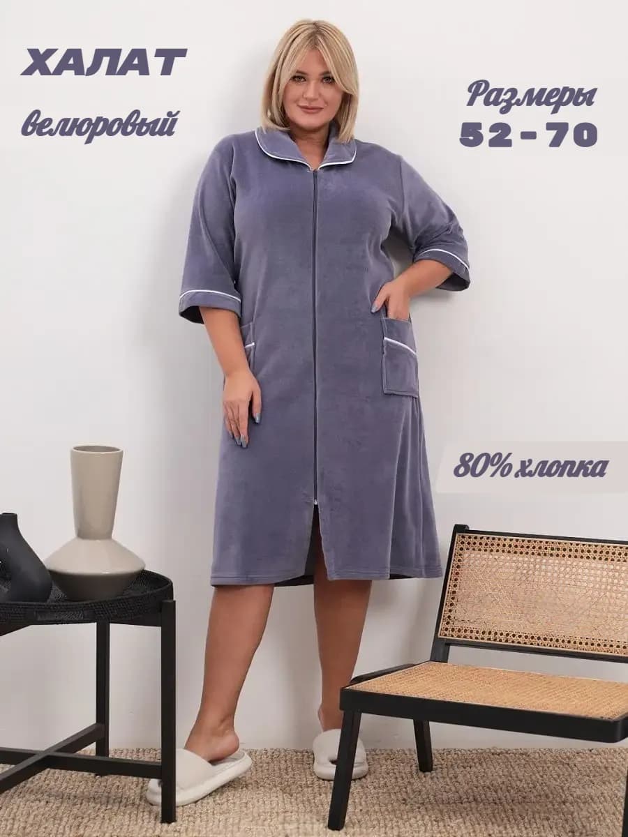 халат домашний на молнии теплый