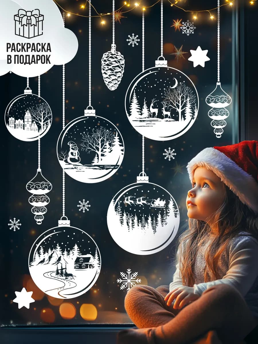 Новогодние наклейки на окна двусторонние, 1 лист
