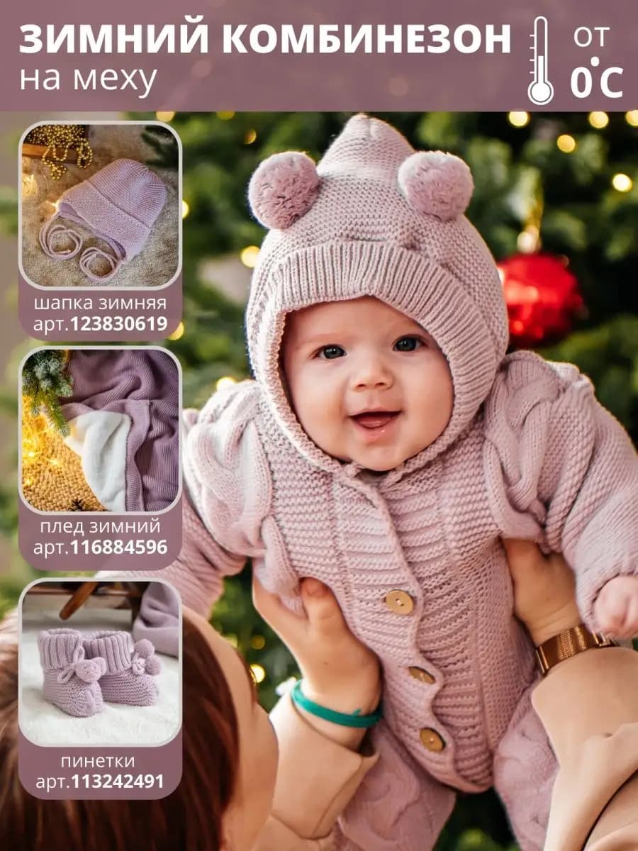 Вязаный комбинезон детский с капюшоном зима