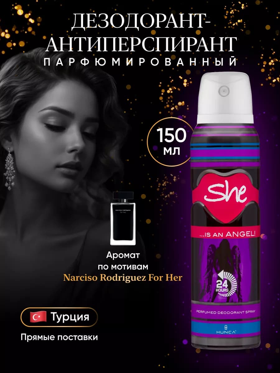 Парфюмированный дезодорант спрей She is Angel Турция