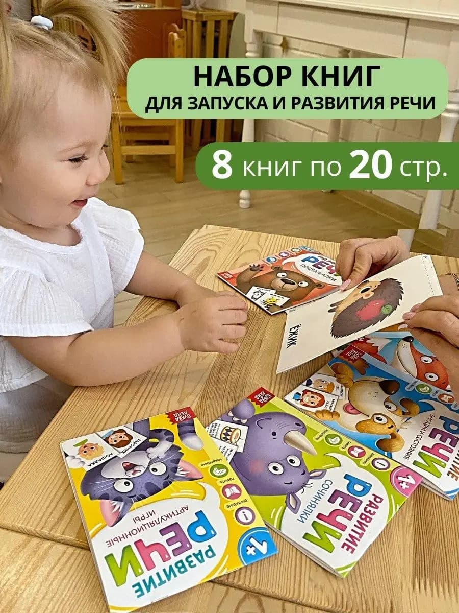 Книги - карточки Запуск и развитие речи - фото 1