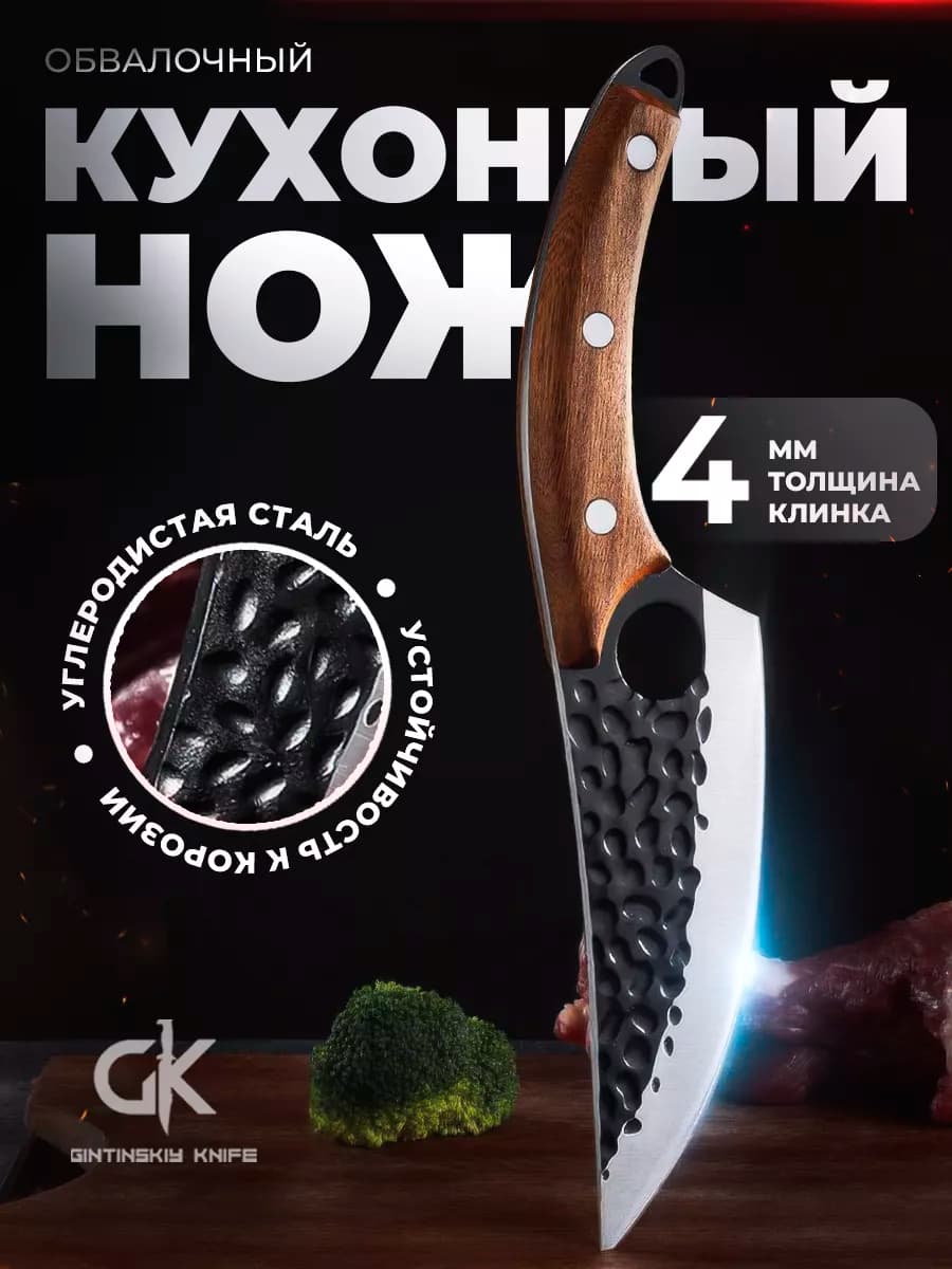 Обвалочный нож для кухни