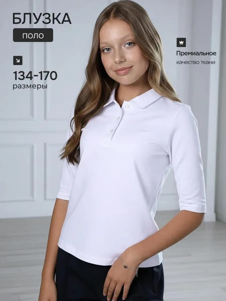 Блузка рубашка школьная трикотажная