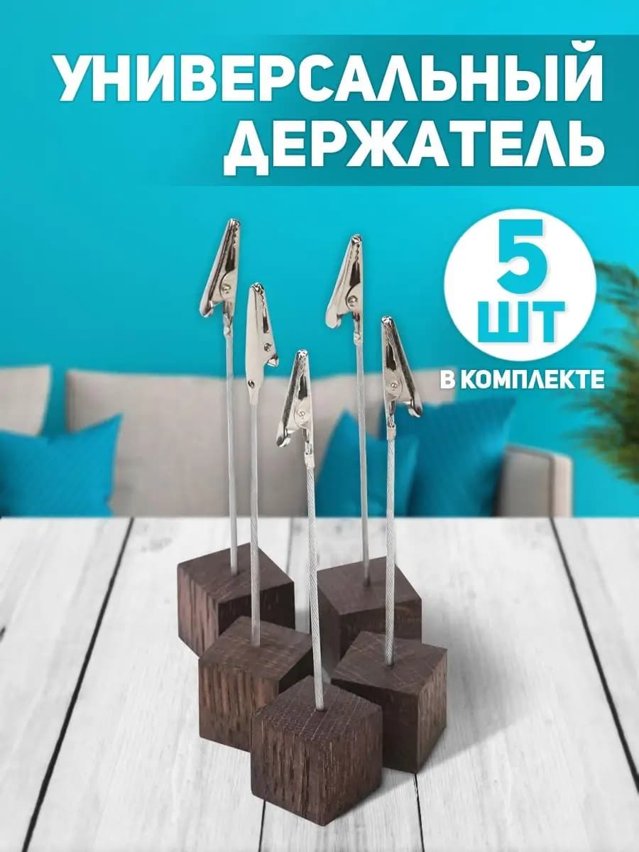 Ценникодержатель с зажимом 5 шт
