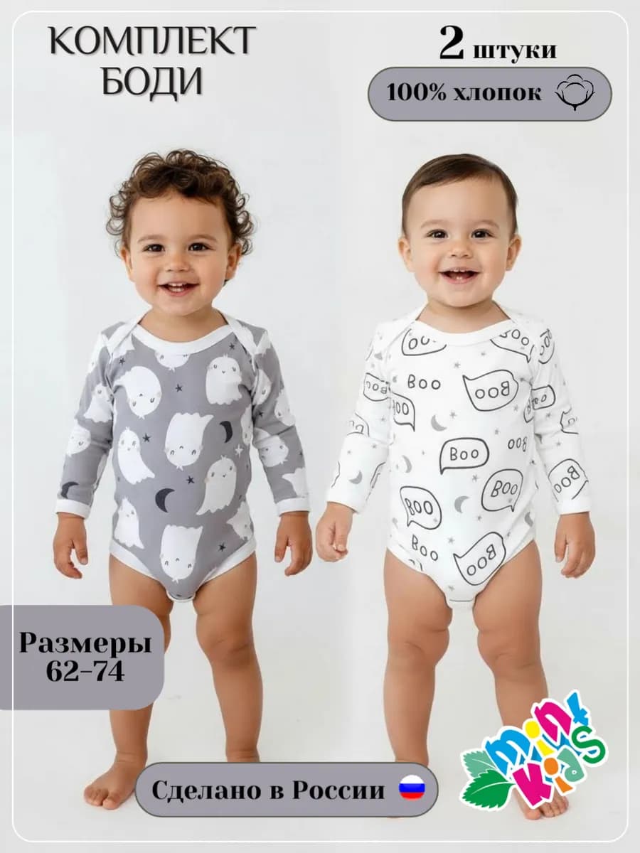 Боди для новорожденных, комплект 2 шт