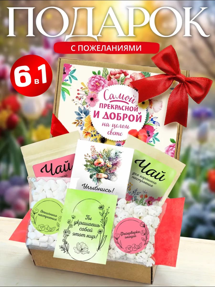 Подарок женщине